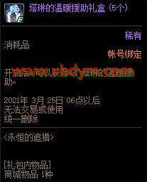 DNF永恒的追猎活动 永恒大陆专属