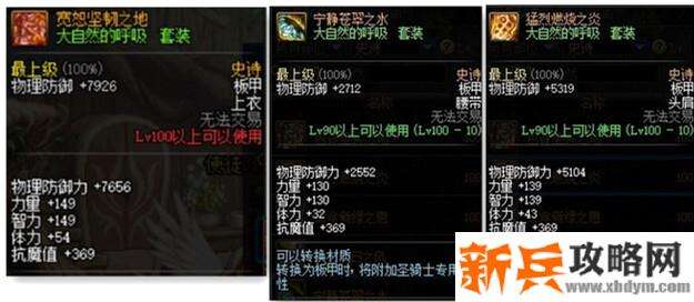 dnf大自然3是哪三件