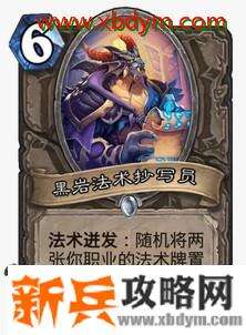 炉石传说黑岩法术抄写员卡牌介绍 随机给法术牌