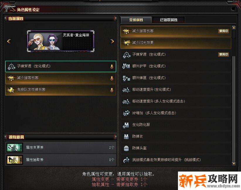 cf黄金海岸灵狐者属性