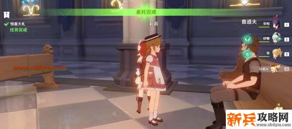 《原神》手游四风佑我成就攻略