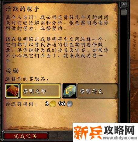 魔兽世界怀旧服活跃的探子任务怎么做