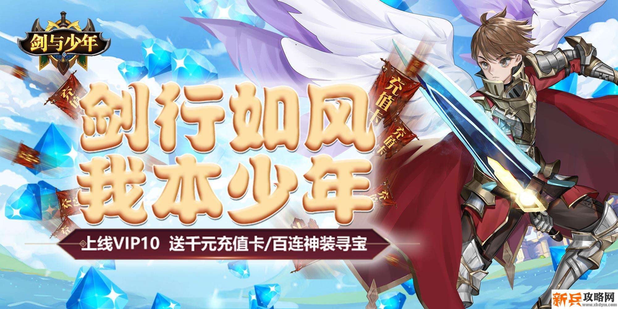 剑与少年（送千元充值）