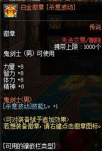 DNF阿修罗白金徽章选什么