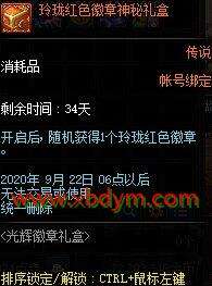 《DNF》光辉徽章礼盒全新上线