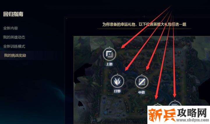 英雄联盟回归礼包怎么领取