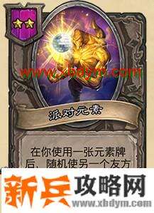 炉石传说派对元素属性介绍 随机+1/+1