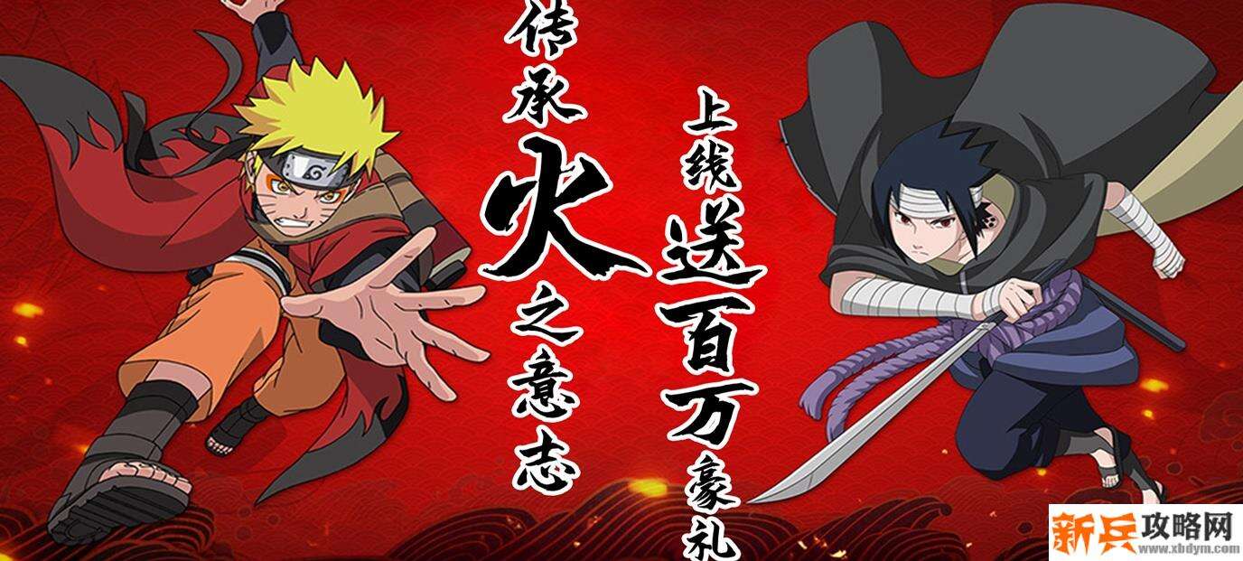 飞跃异大陆（火影海量抽）