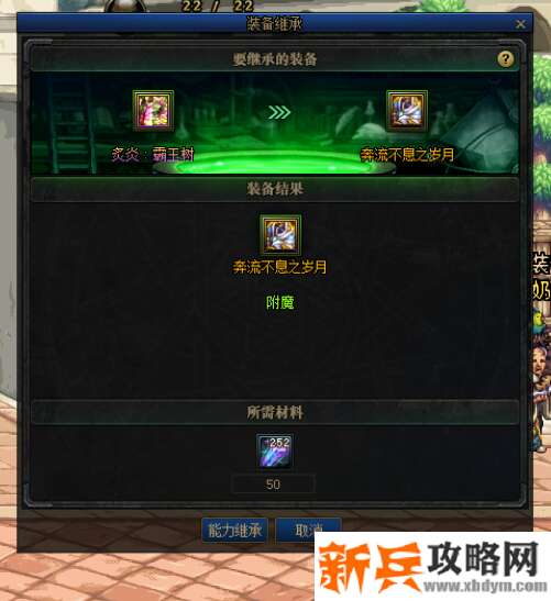 神话装备能继承吗