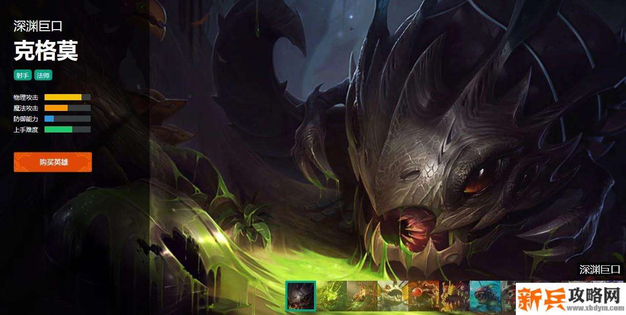 深渊巨口皮肤介绍