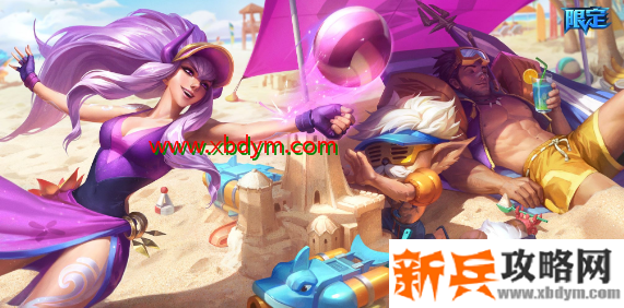 LOL泳池派对宝典2020值得买吗