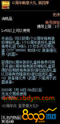 dnf装扮礼盒转换卷是什么