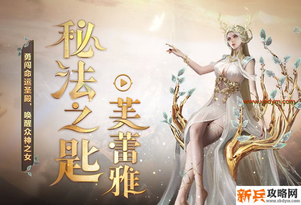 逆战秘法之匙芙蕾雅多少钱能出