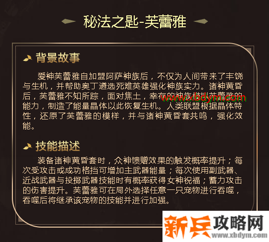 逆战秘法之匙芙蕾雅技能怎么样