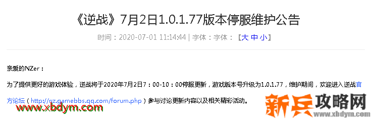 逆战7月2日更新维护到几点结束