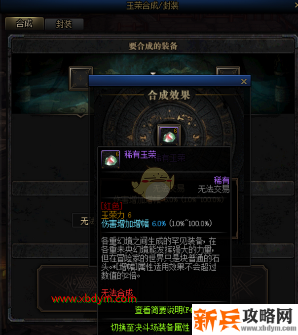 DNF玉荣精华是什么