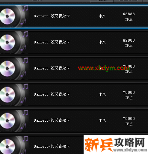 CF巴特雷毁灭音效卡多少点券