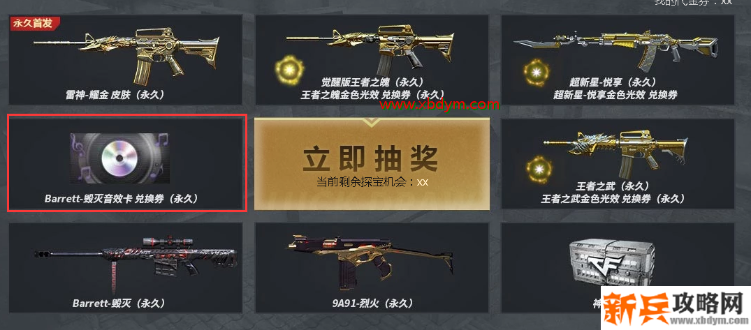 CF巴特雷毁灭音效卡多少点券