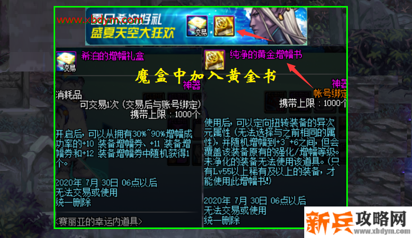 DNF黄金书有什么用