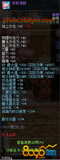 DNF2020夏日称号属性怎么样