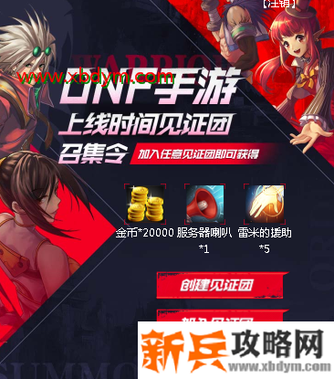 DNF手游见证团召集令活动网址