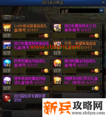 DNF回归硬币在哪里兑换