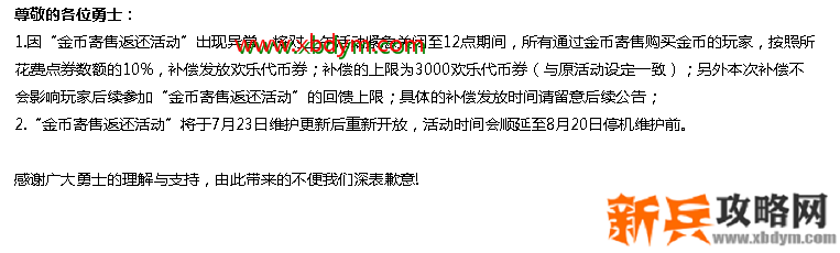 DNF7月23日更新维护到几点结束