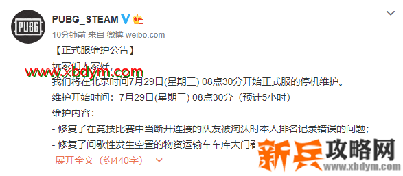 PUBG7月29日更新维护到几点