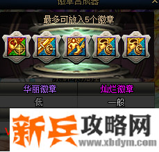 DNF玲珑徽章怎么合划算
