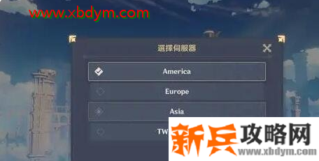 原神服务器该怎么选择