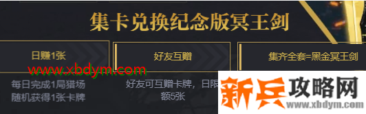 逆战8周年集卡换冥王剑