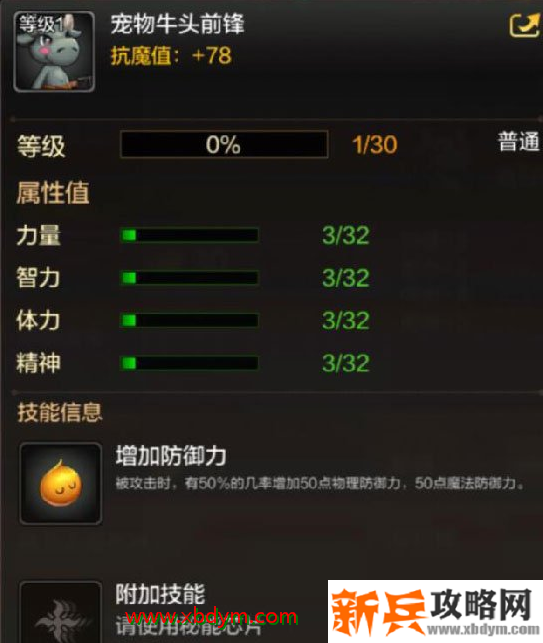 dnf手游牛头前锋属性是什么