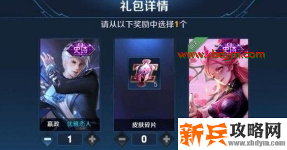 王者荣耀蔷薇之心怎么兑换