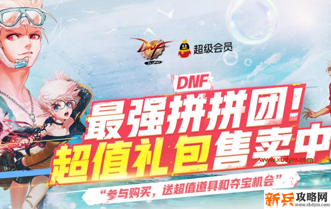DNF最强拼拼团链接