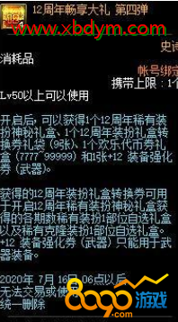 dnf装扮礼盒转换卷是什么