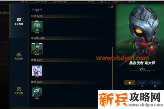 云顶之弈小小英雄为什么换不了