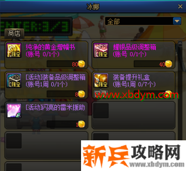 DNF冰娜的商店在哪