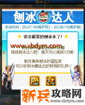 DNF刨冰达人一天可以玩几次