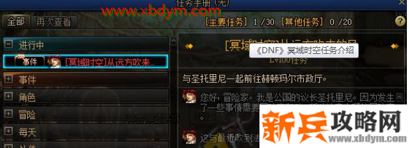 DNF从远方吹来的风任务怎么做