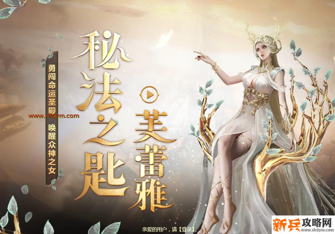 秘法之匙芙蕾雅链接