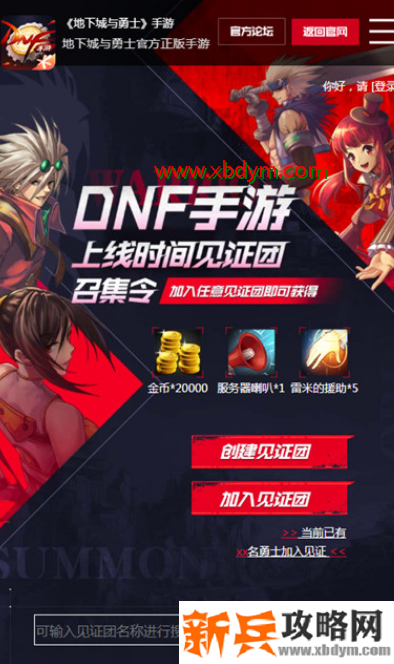 DNF见证团活动礼包领取链接