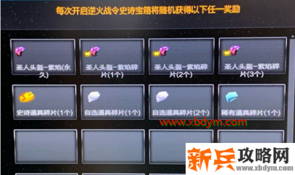 逆战圣人头颅碎片有什么用