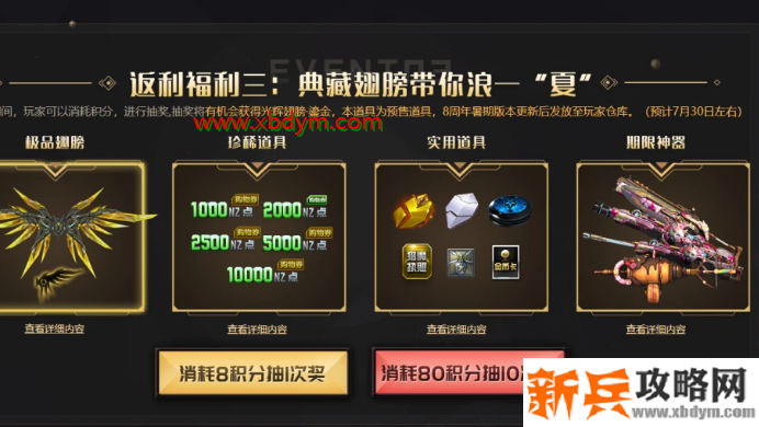 逆战八周年庆典活动什么时候结束