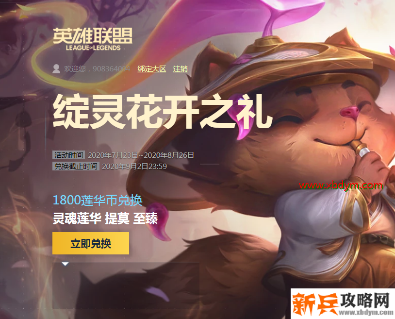 LOL灵魂莲华通行证有什么奖励