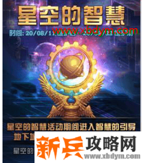 DNF星空的智慧在哪进入