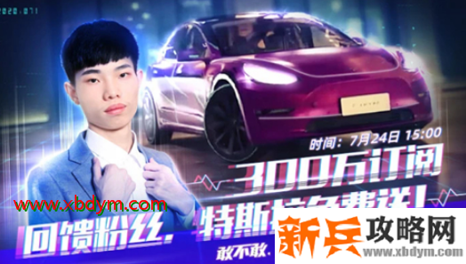 和平精英特斯拉怎么免费获取