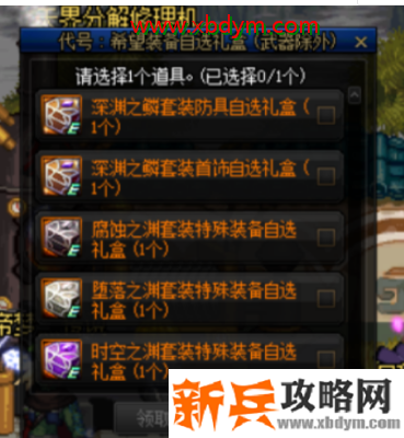 代号希望装备自选礼盒红眼选哪个