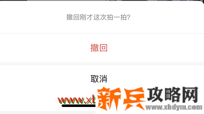 微信拍一拍撤回方法