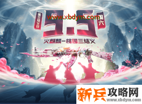 CF火麒麟桃园三结义属性