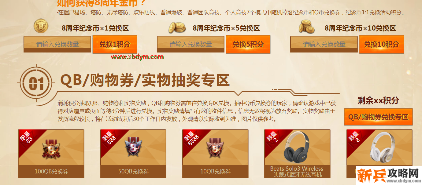 逆战8周年纪念币怎么获得